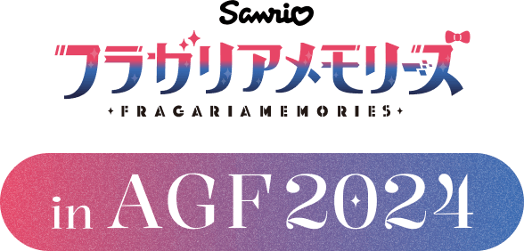 フラガリアメモリーズ in AGF2024