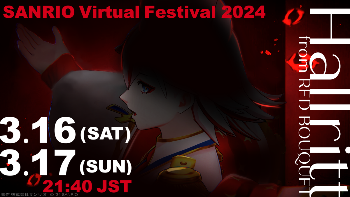 「SANRIO Virtual Festival 2024 in Sanrio Puroland」にハルリットの出演決定！