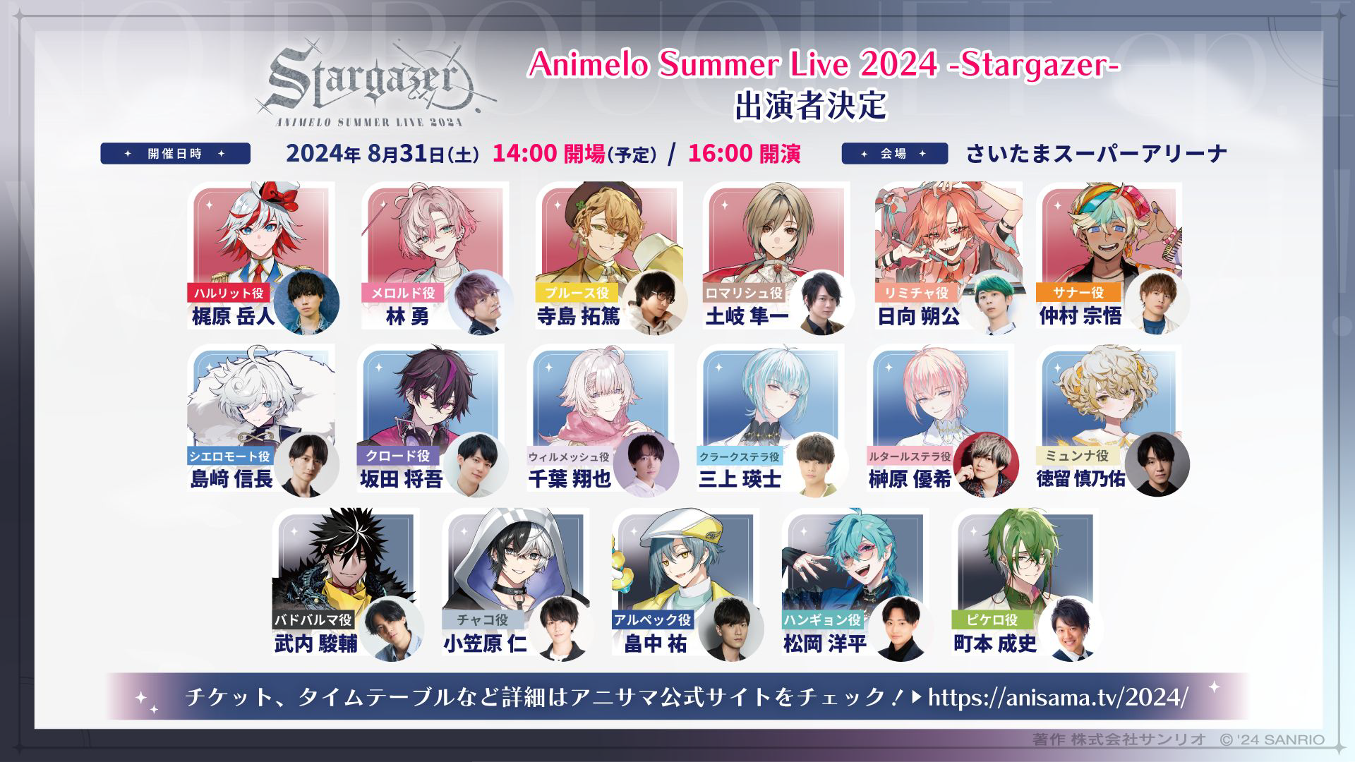 アニサマ 2024 Stargazer Blu-ray 3日分セット（Animelo Summer