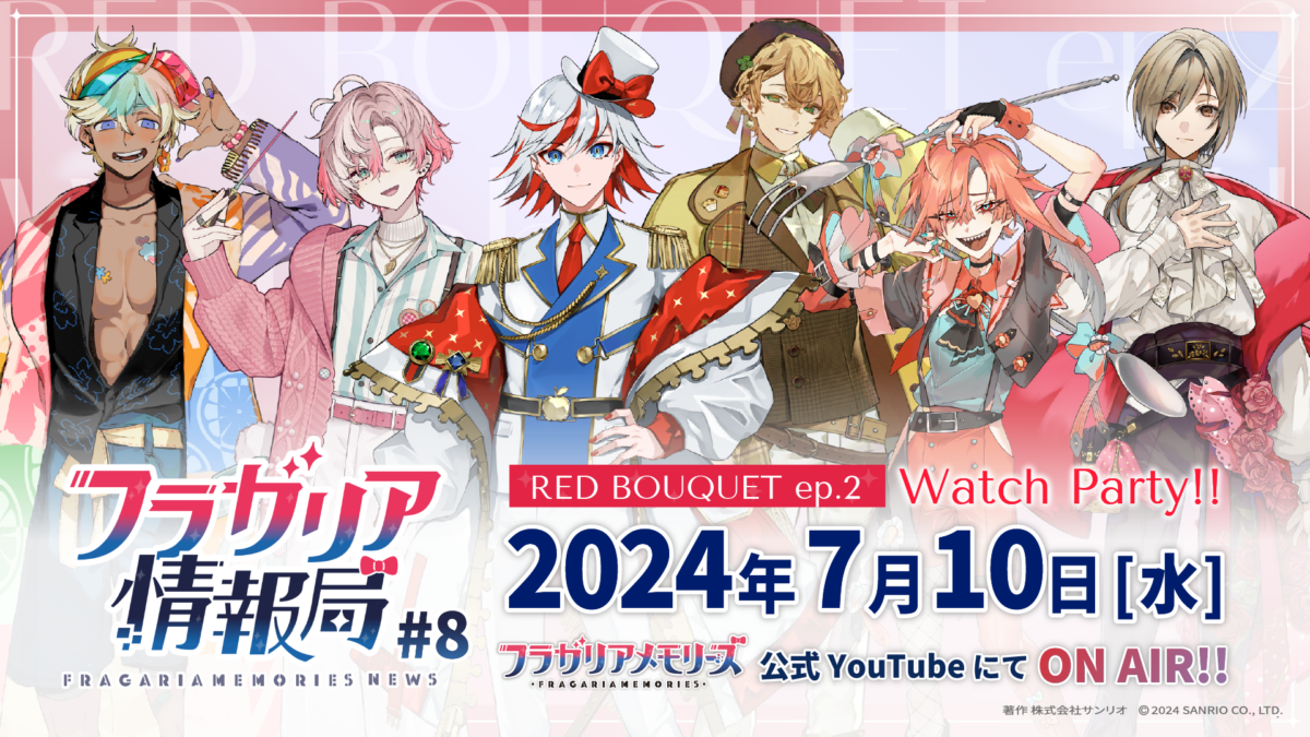 公式番組「フラガリア情報局 #8 RED BOUQUET Watch Party!!」配信日決定！ | NEWS |  フラガリアメモリーズ公式サイト【サンリオ】