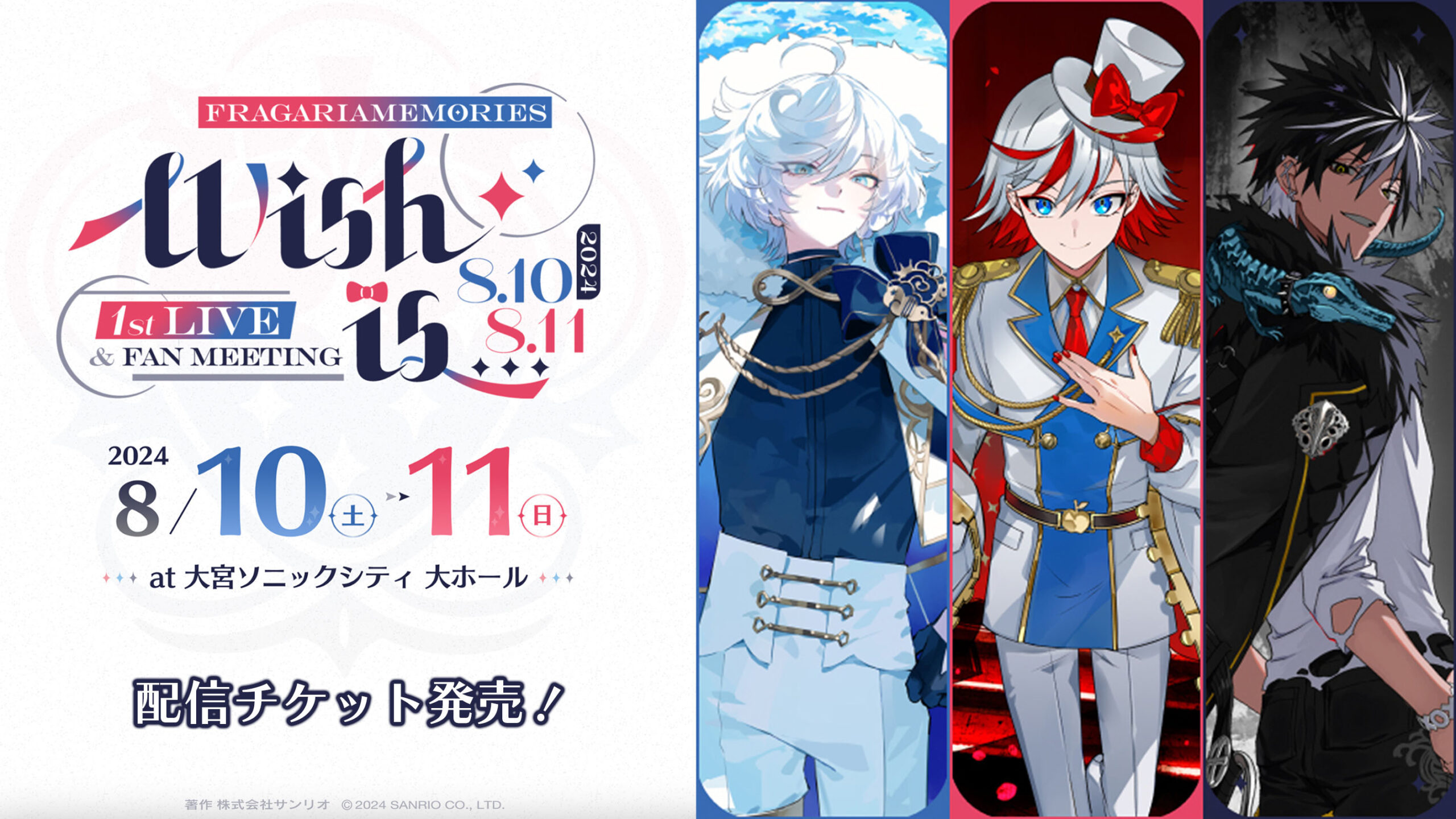 1st LIVE & FAN MEETING 〜Wish is…〜」配信チケット発売