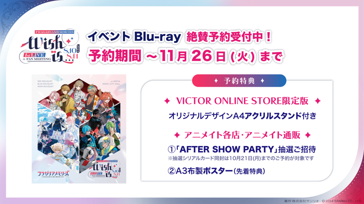 ※10/21更新※「1st LIVE & FAN MEETING 〜Wish is…〜」Blu-ray発売決定＆予約開始！ダイジェスト映像も公開中！