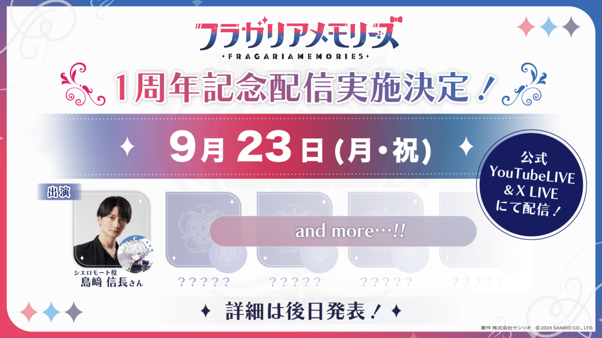 フラガリアメモリーズ1周年記念番組 配信決定