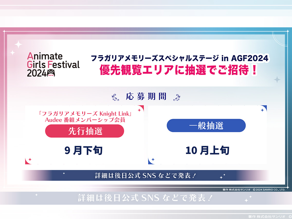 AGFステージ出演決定