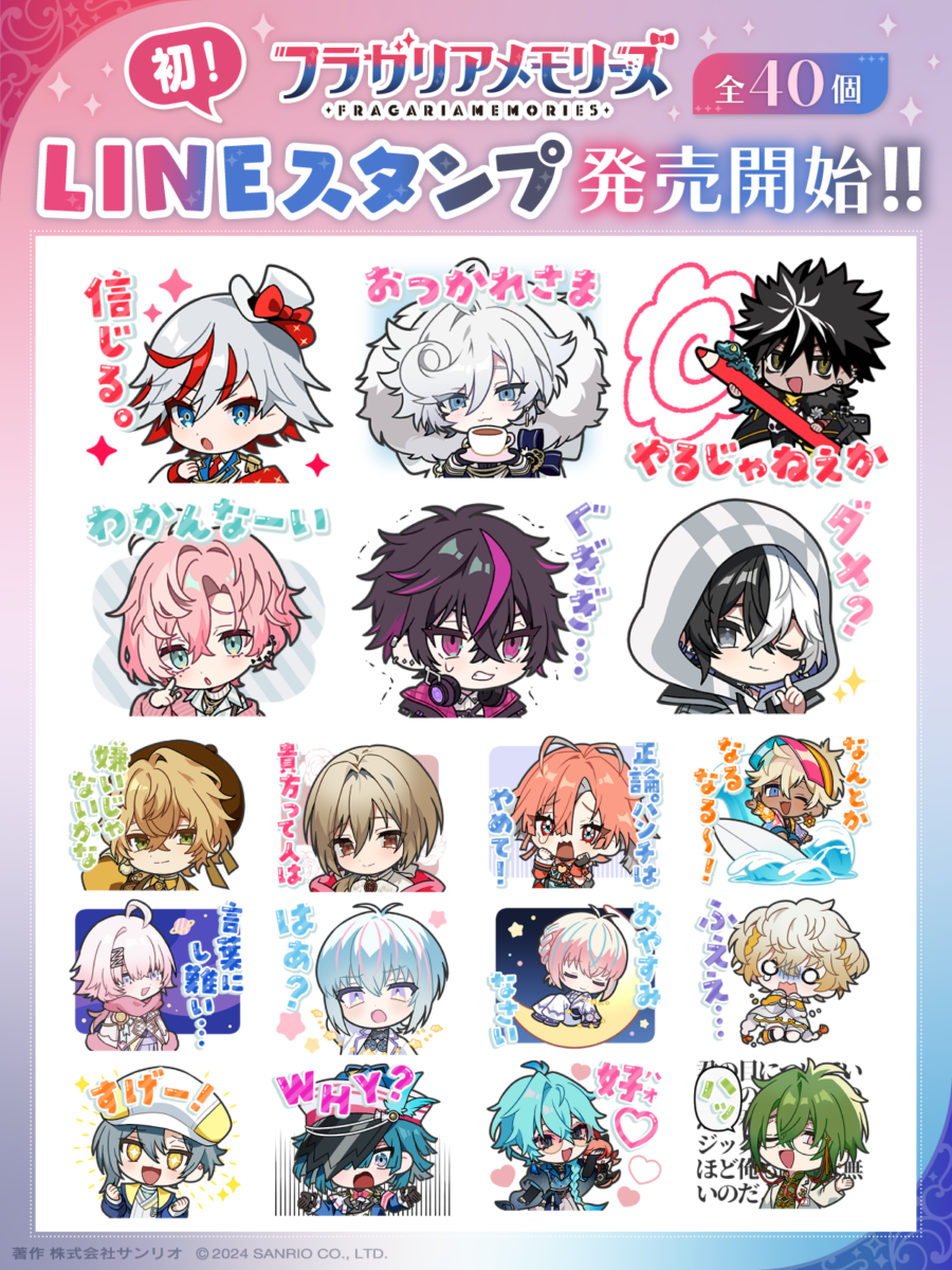 フラガリアメモリーズ初のLINEスタンプ販売開始