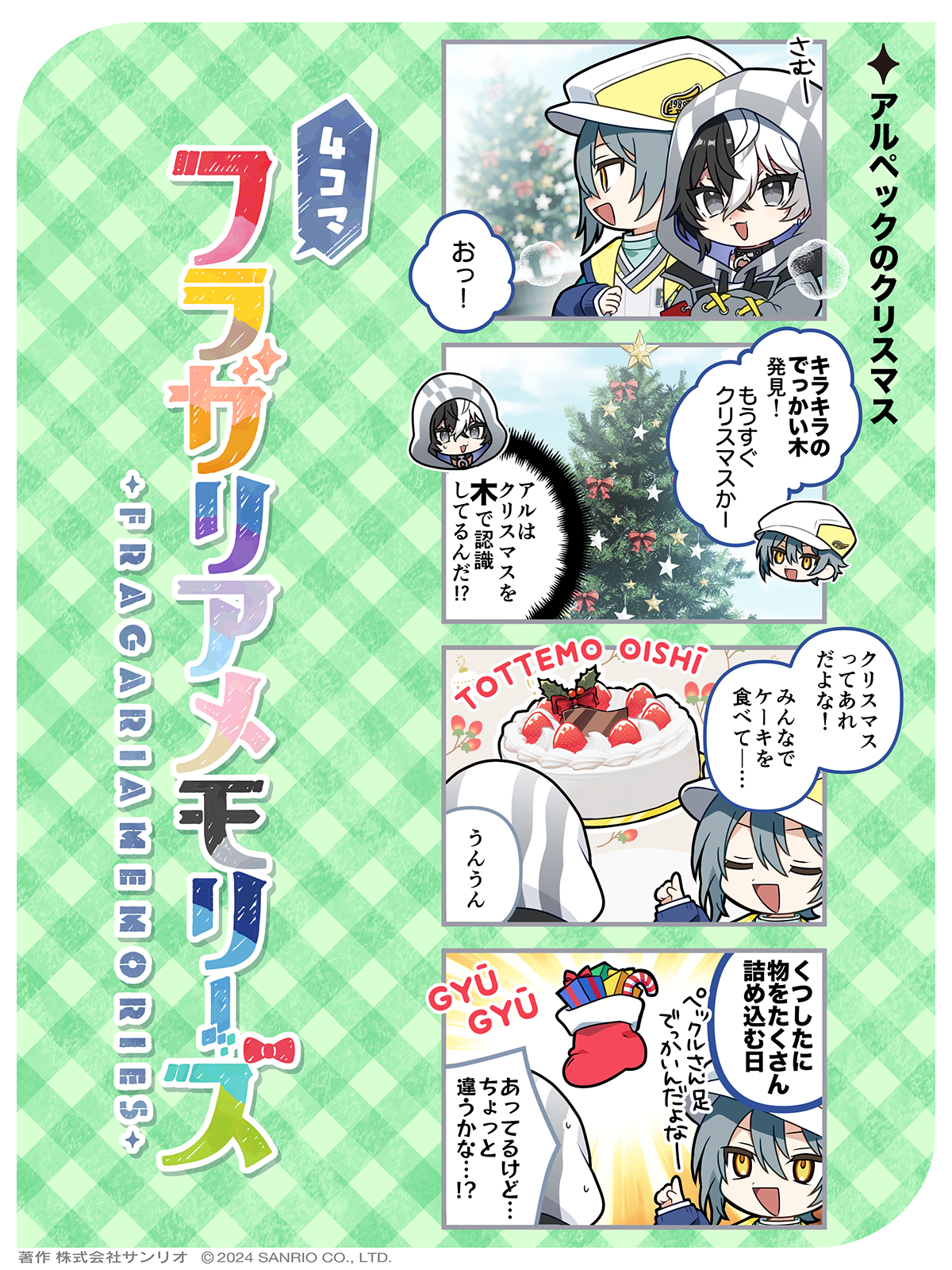 アルペックのクリスマス