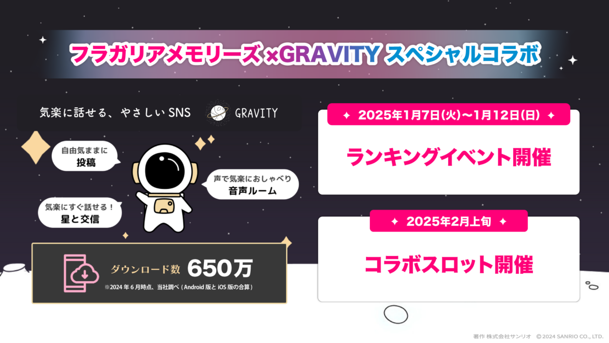 気楽に話せる、やさしいSNS「GRAVITY」とのコラボが決定