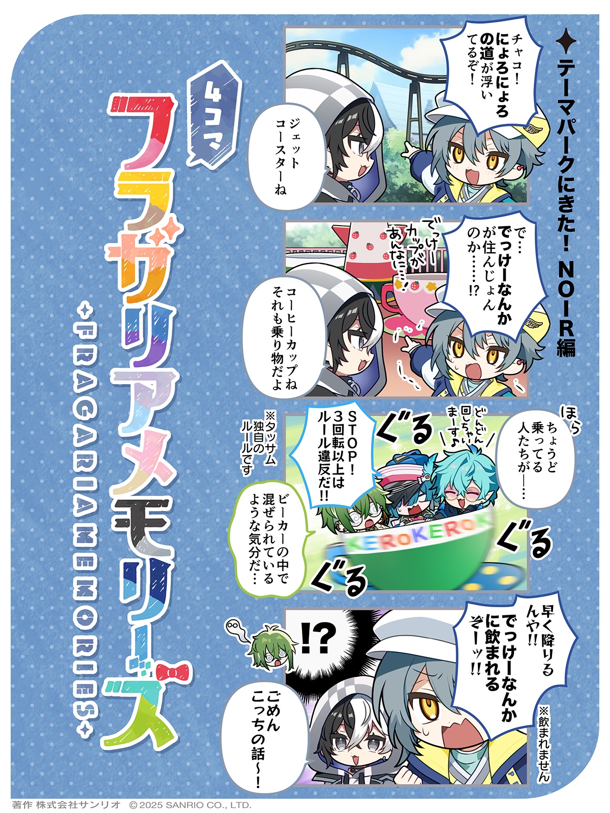 テーマパークにきた！NOIR編