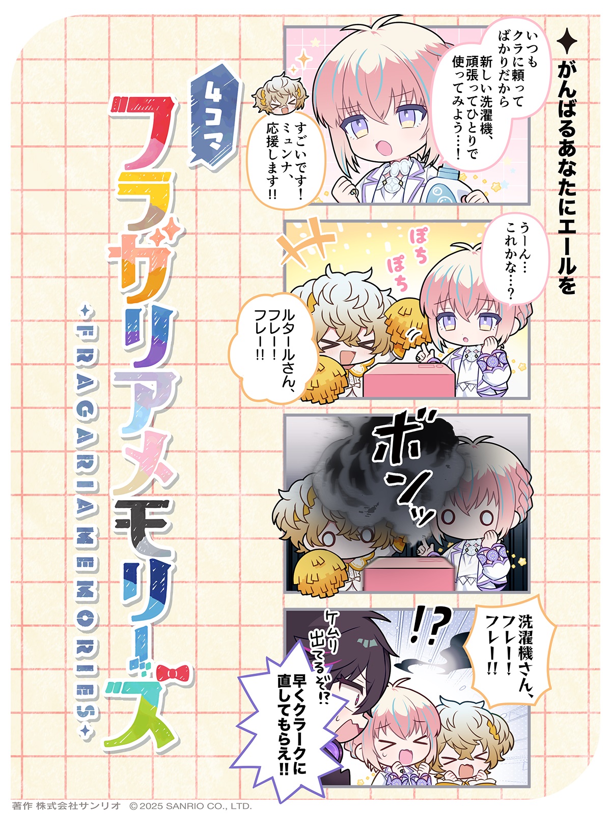 がんばるあなたにエールを