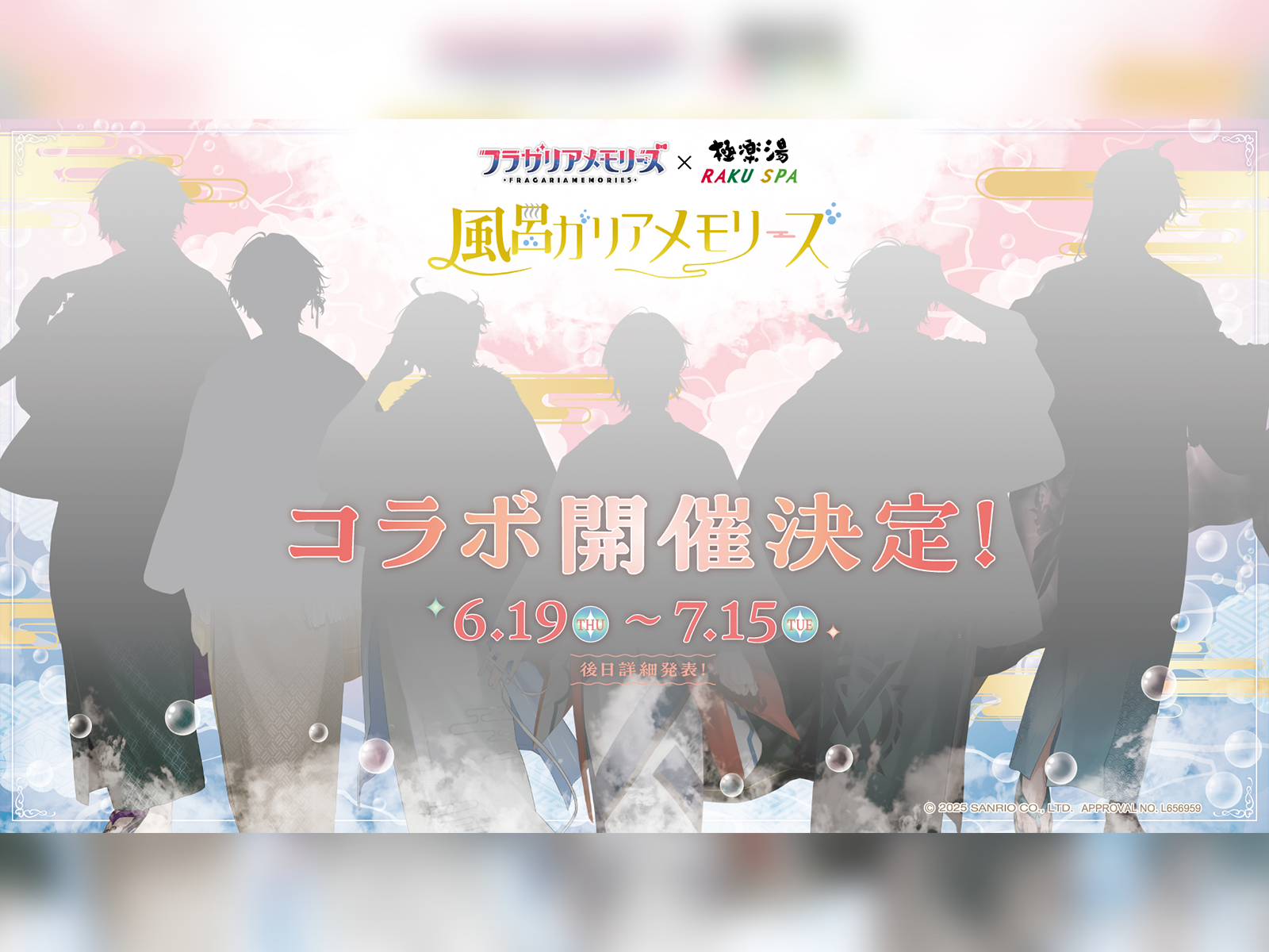 フラガリアメモリーズ×極楽湯 RAKUSPA コラボ開催決定
