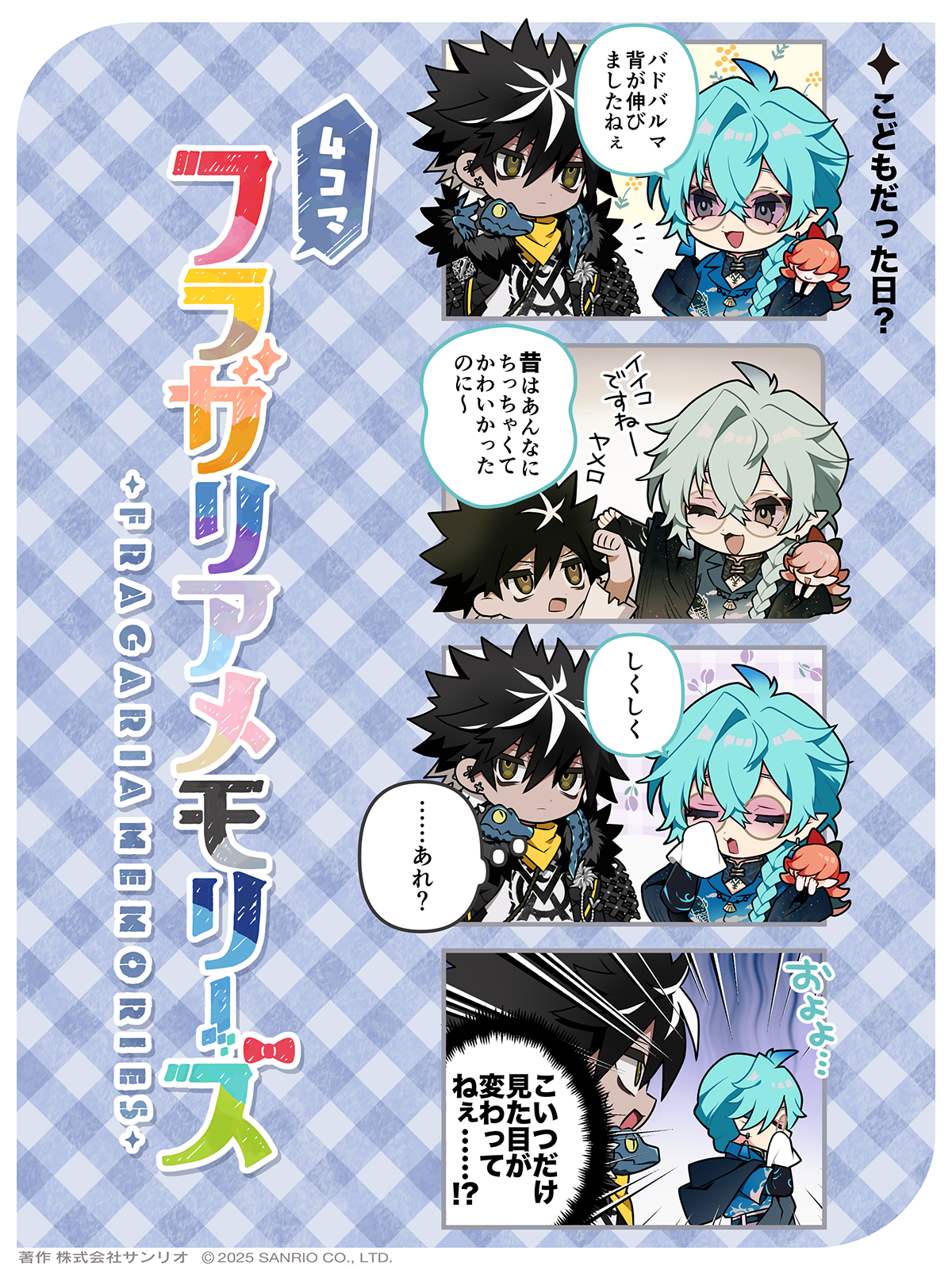 こどもだった日？