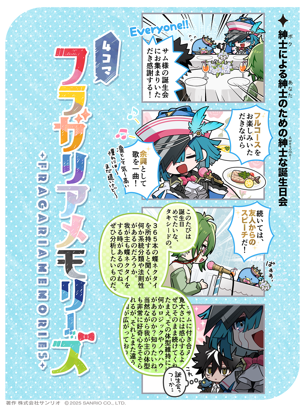 紳士による紳士のための紳士な誕生日会