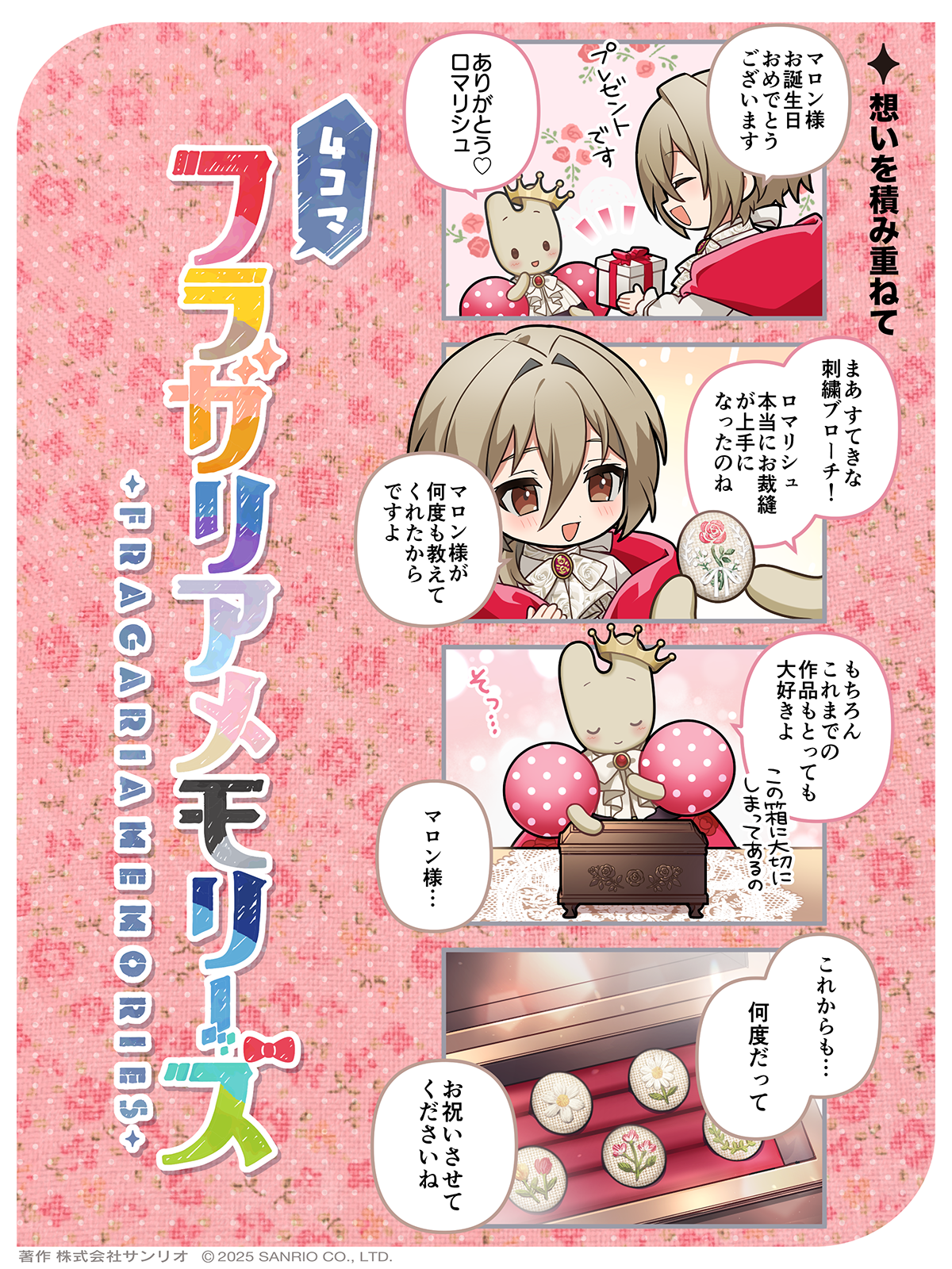 想いを積み重ねて