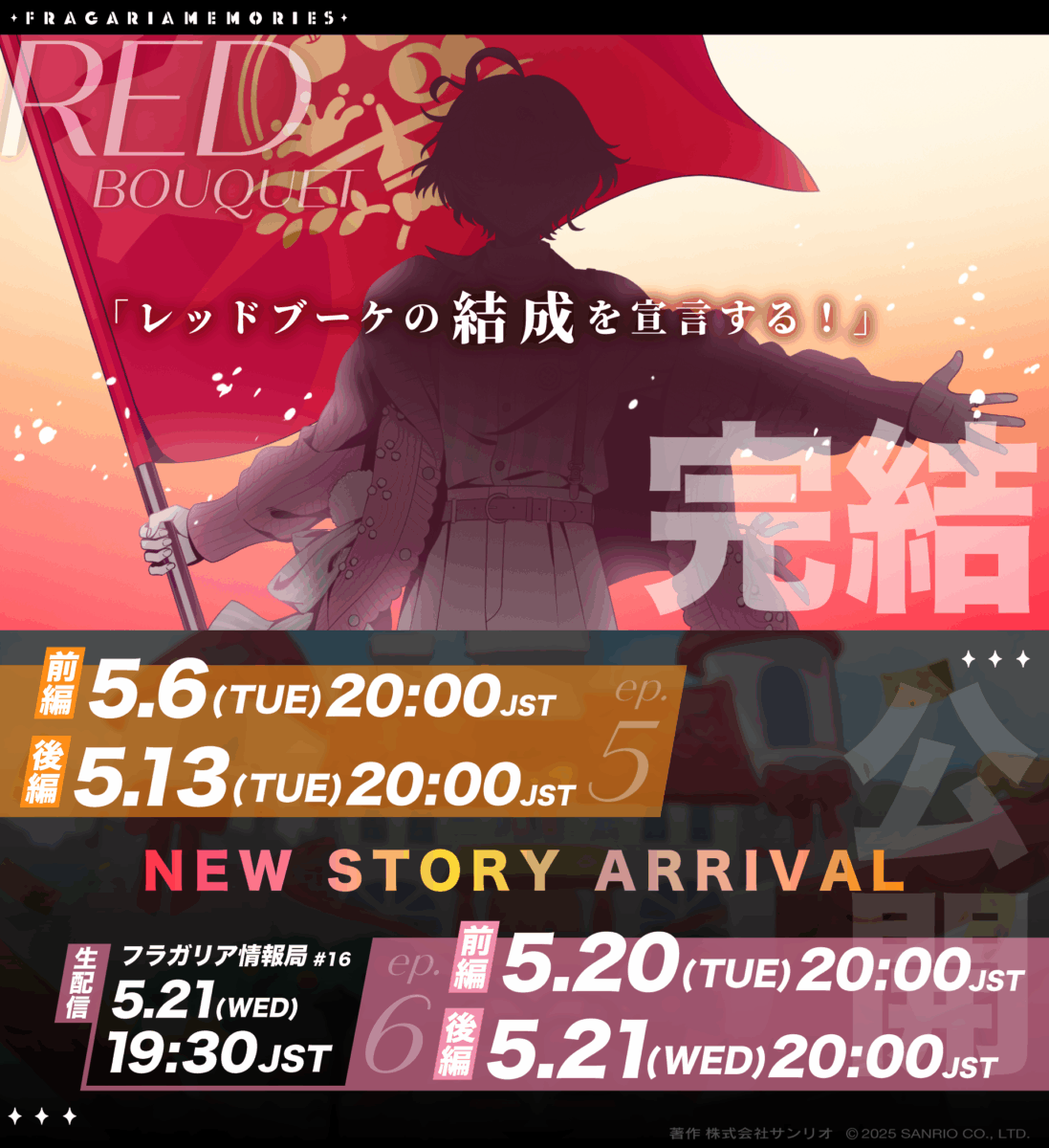 RED BOUQUET ep.6 公開日決定