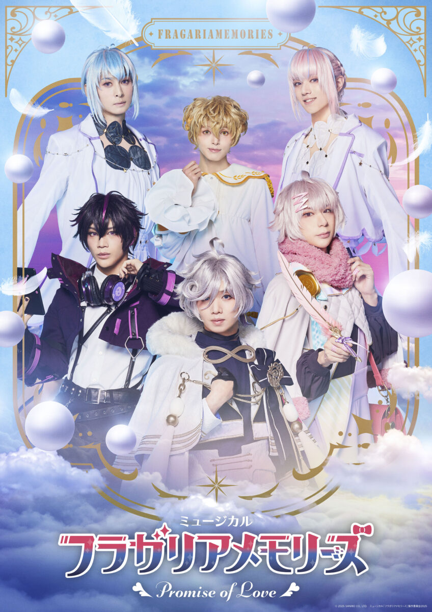 フラガリアメモリーズ舞台化第2弾「ミュージカル『フラガリアメモリーズ』~Promise of Love~」2025年11~12月、東京・兵庫にて上演決定