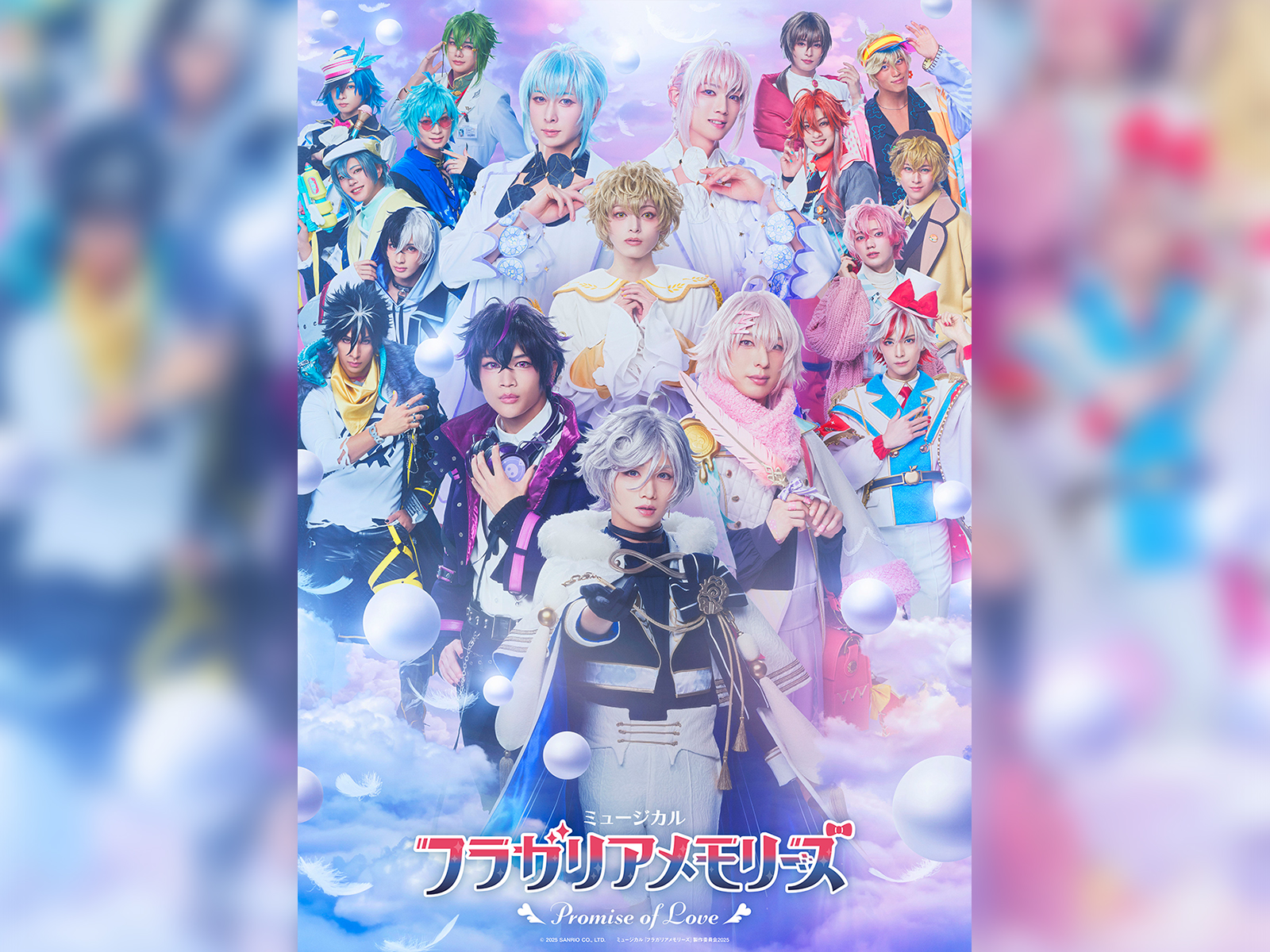 「ミュージカル『フラガリアメモリーズ』～Promise of Love～」2025年11～12月、東京・兵庫にて上演決定