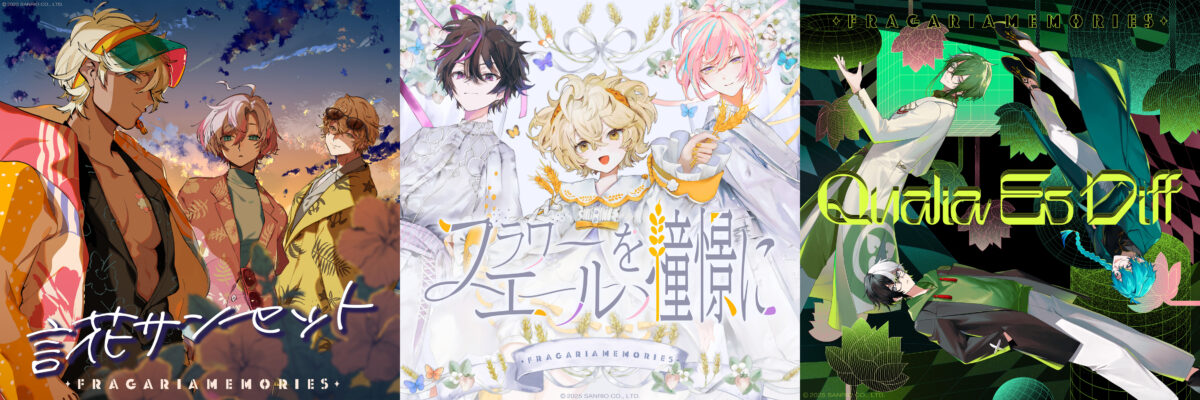 インスト音源配布開始!『言花サンセット』『フラワーエールを憧憬に』『Qualia Es Diff』