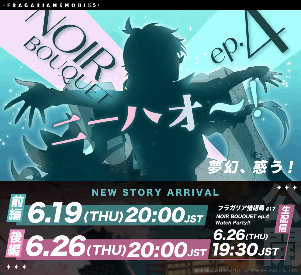 NOIR BOUQUET ep.4「夢幻、惑う!」公開日決定