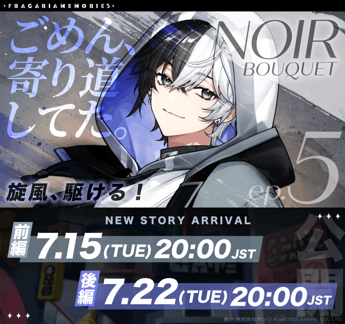 NOIR BOUQUET ep.5「旋風、駆ける!」公開日決定