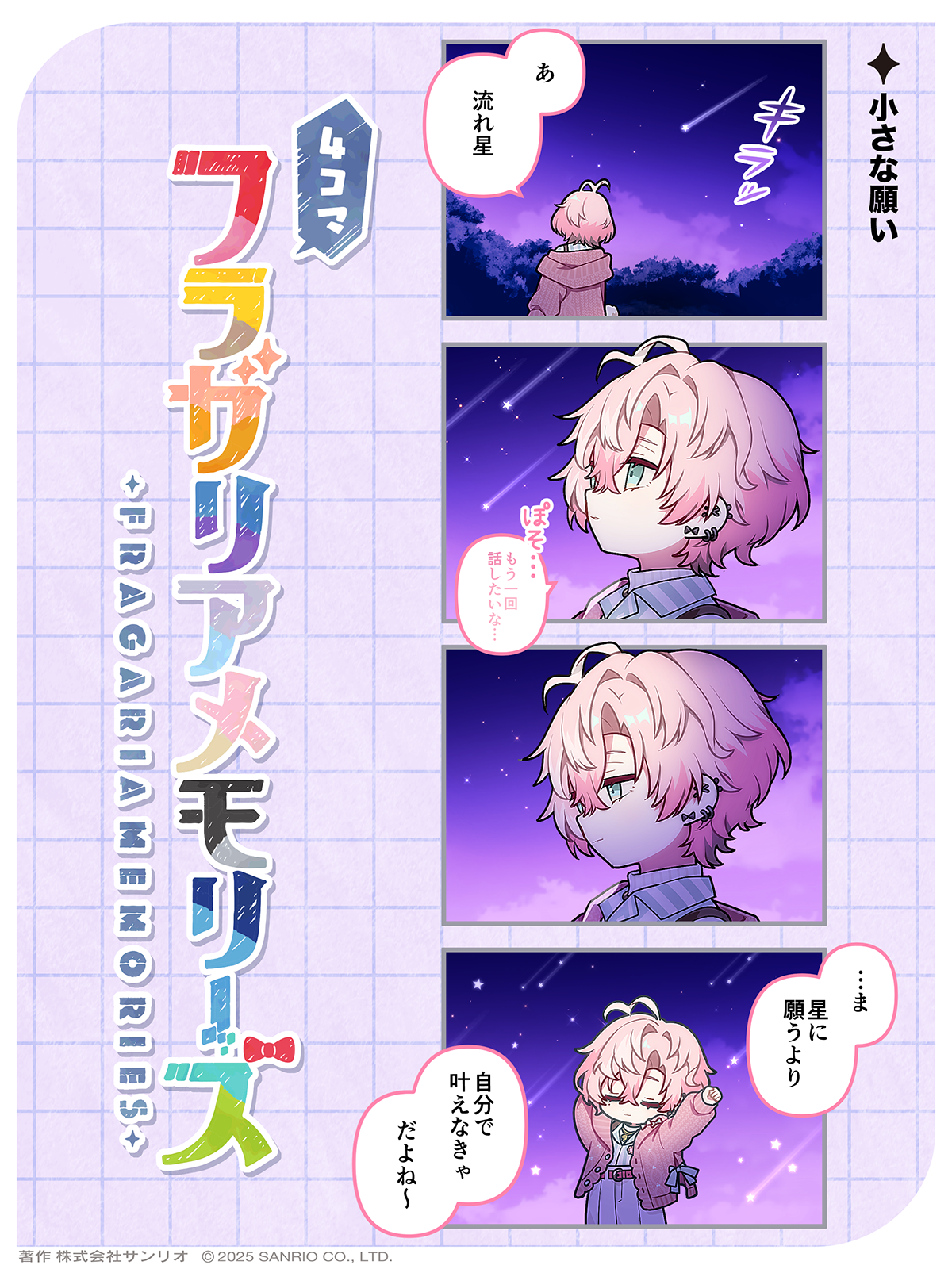 小さな願い