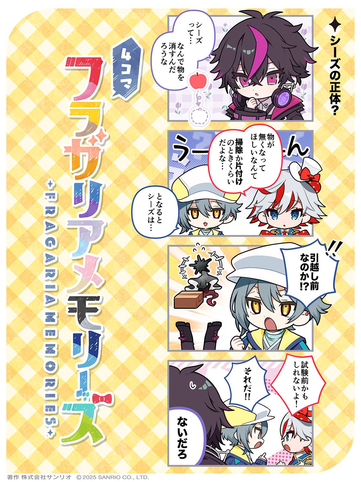 シーズの正体？