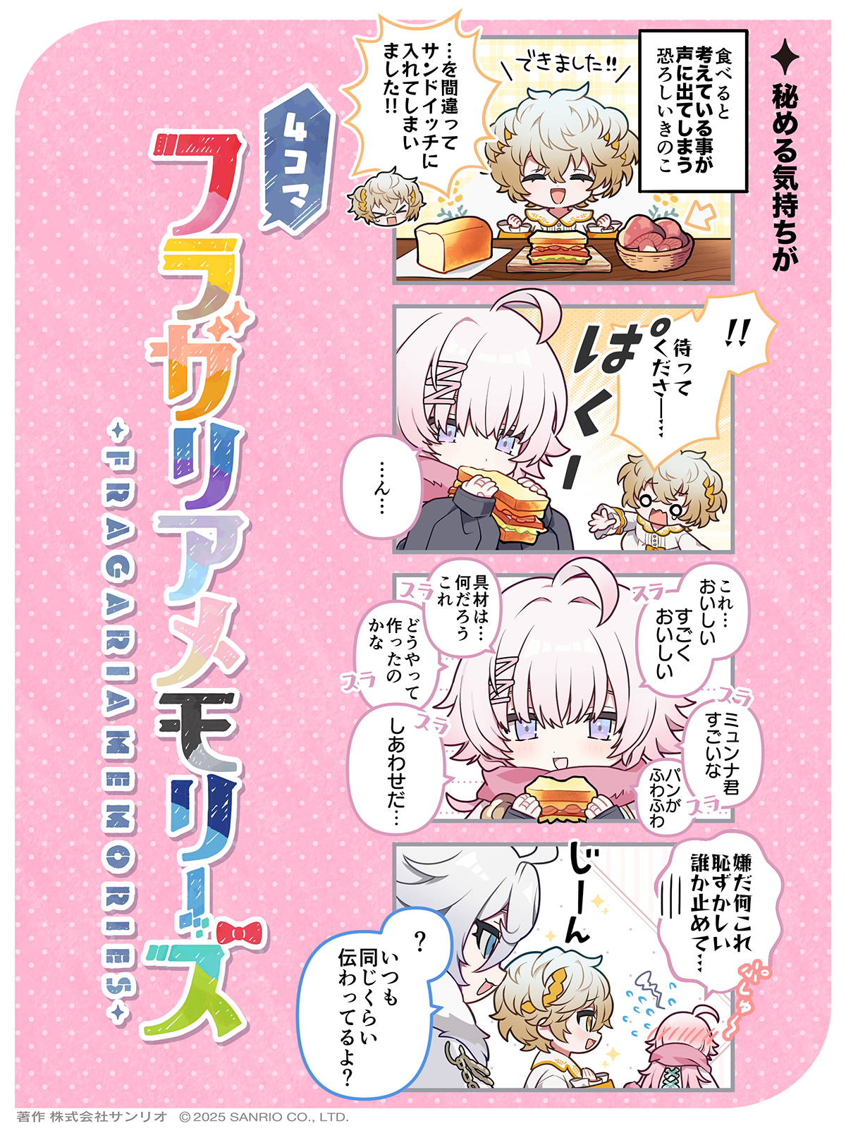 秘める気持ちが