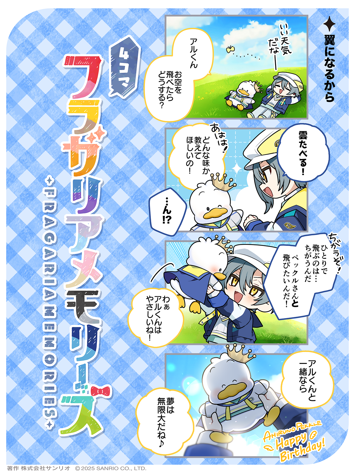 翼になるから
