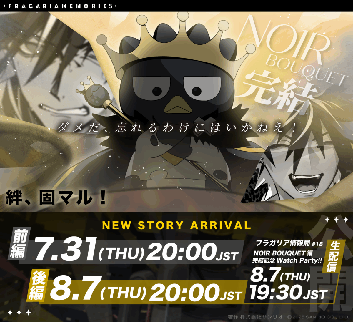 NOIR BOUQUET ep.6 「絆、固マル！」公開日決定