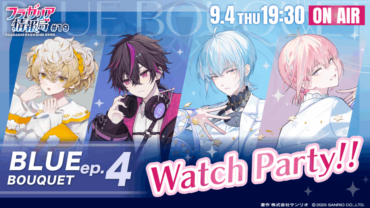 フラガリア情報局#19「BLUE BOUQUET ep.4 Watch Party!!」配信決定