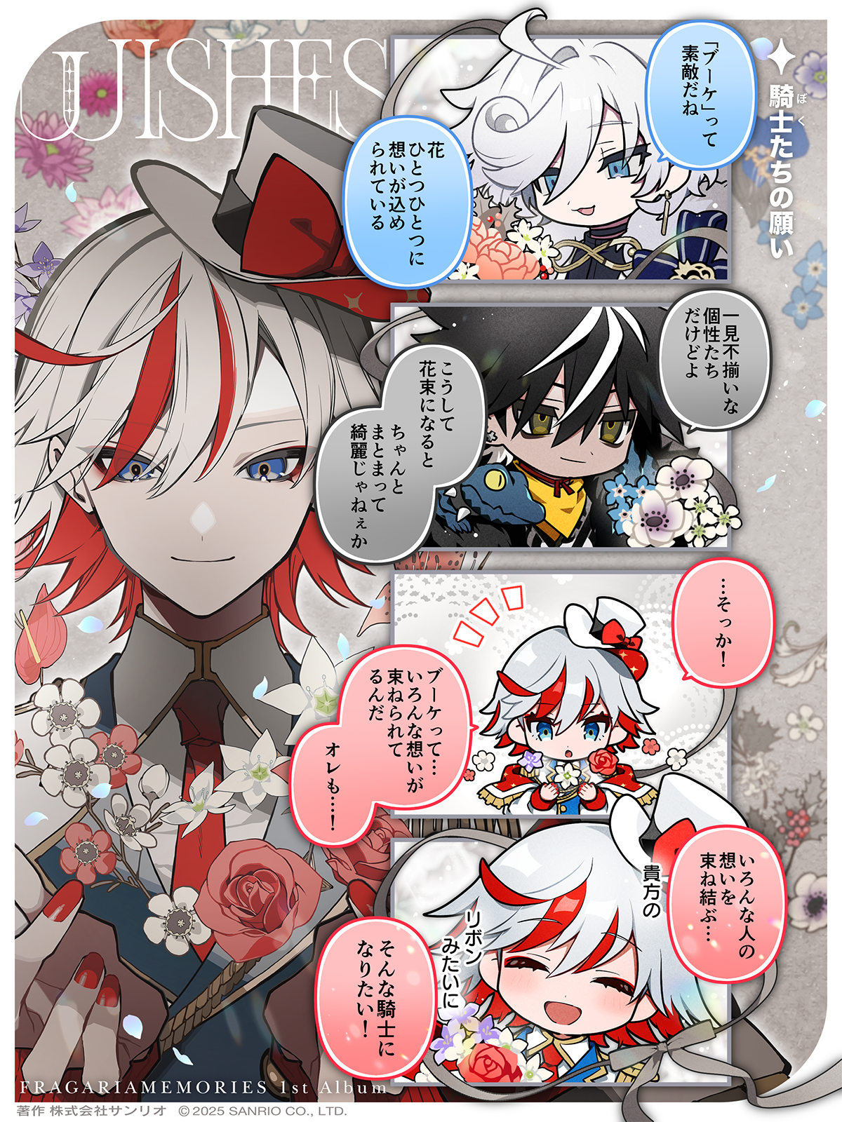 騎士たちの願い