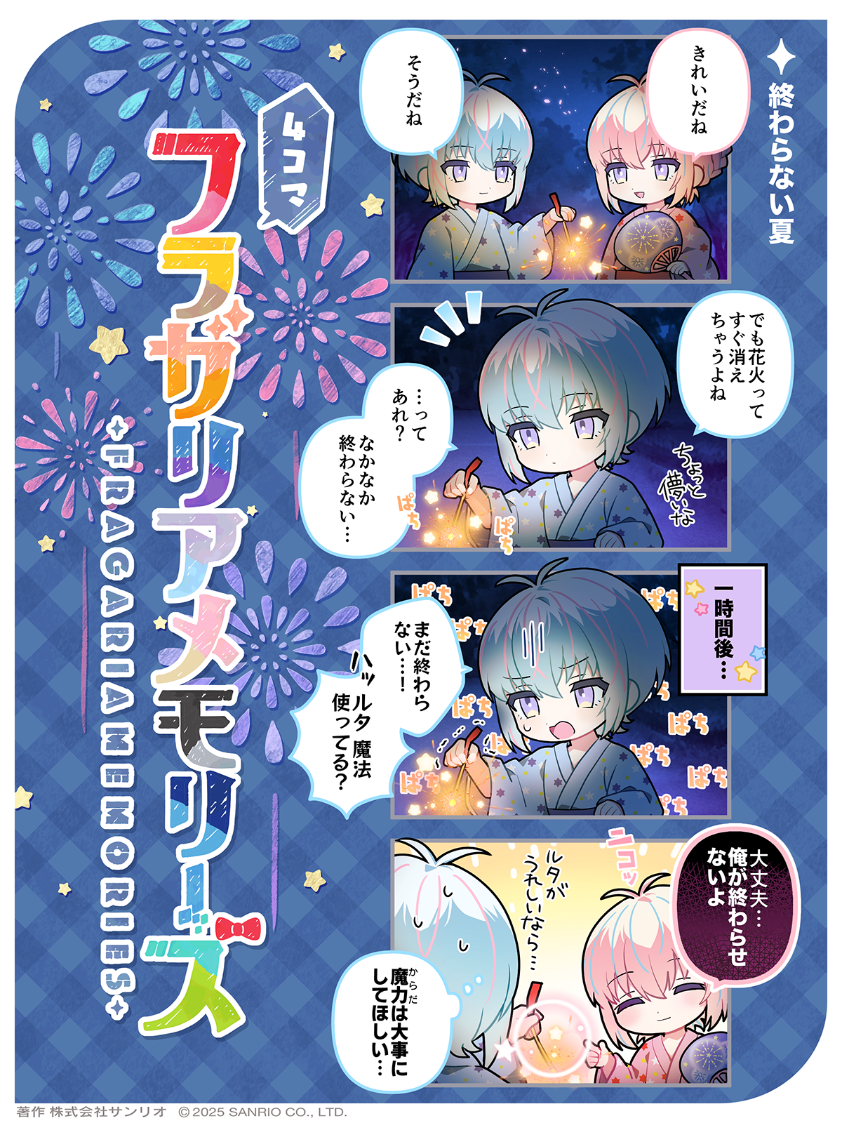 終わらない夏
