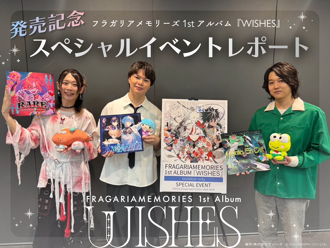 フラガリアメモリーズ1stアルバム『WISHES』発売記念スペシャルイベントレポート