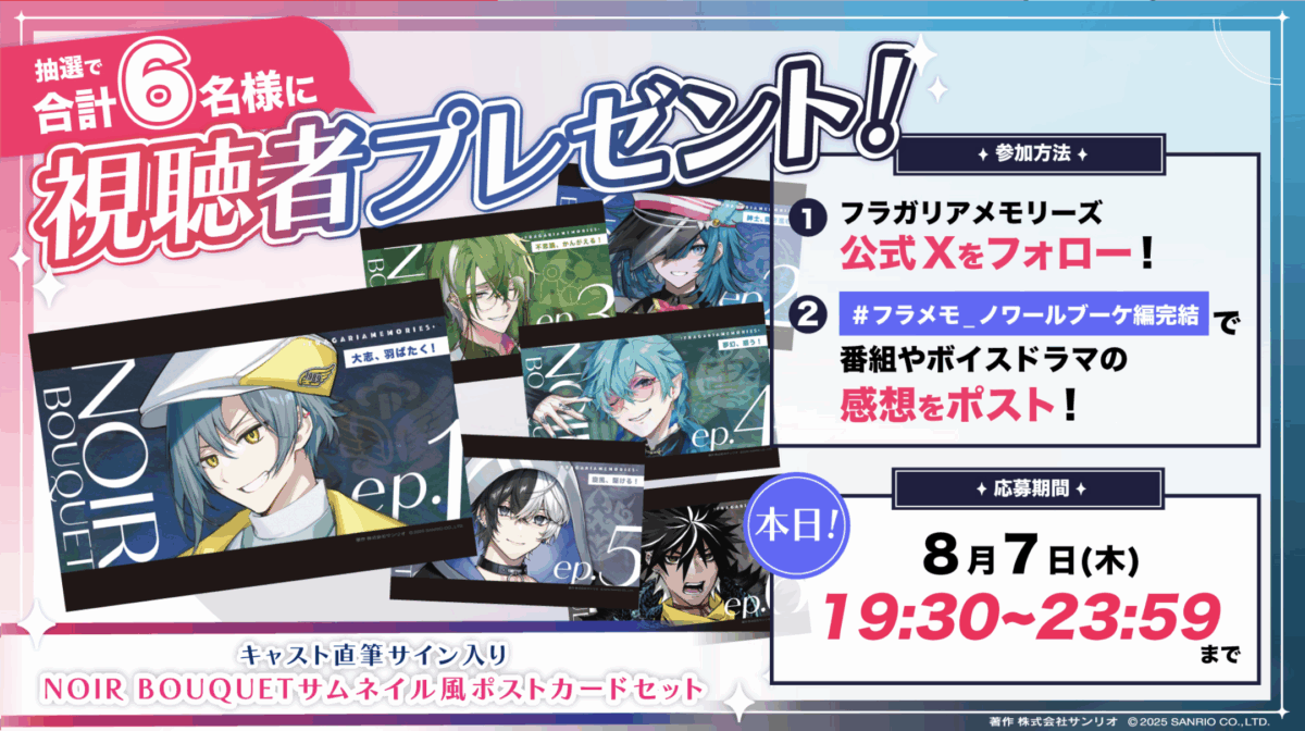 フラガリア情報局#18 番組感想キャンペーン