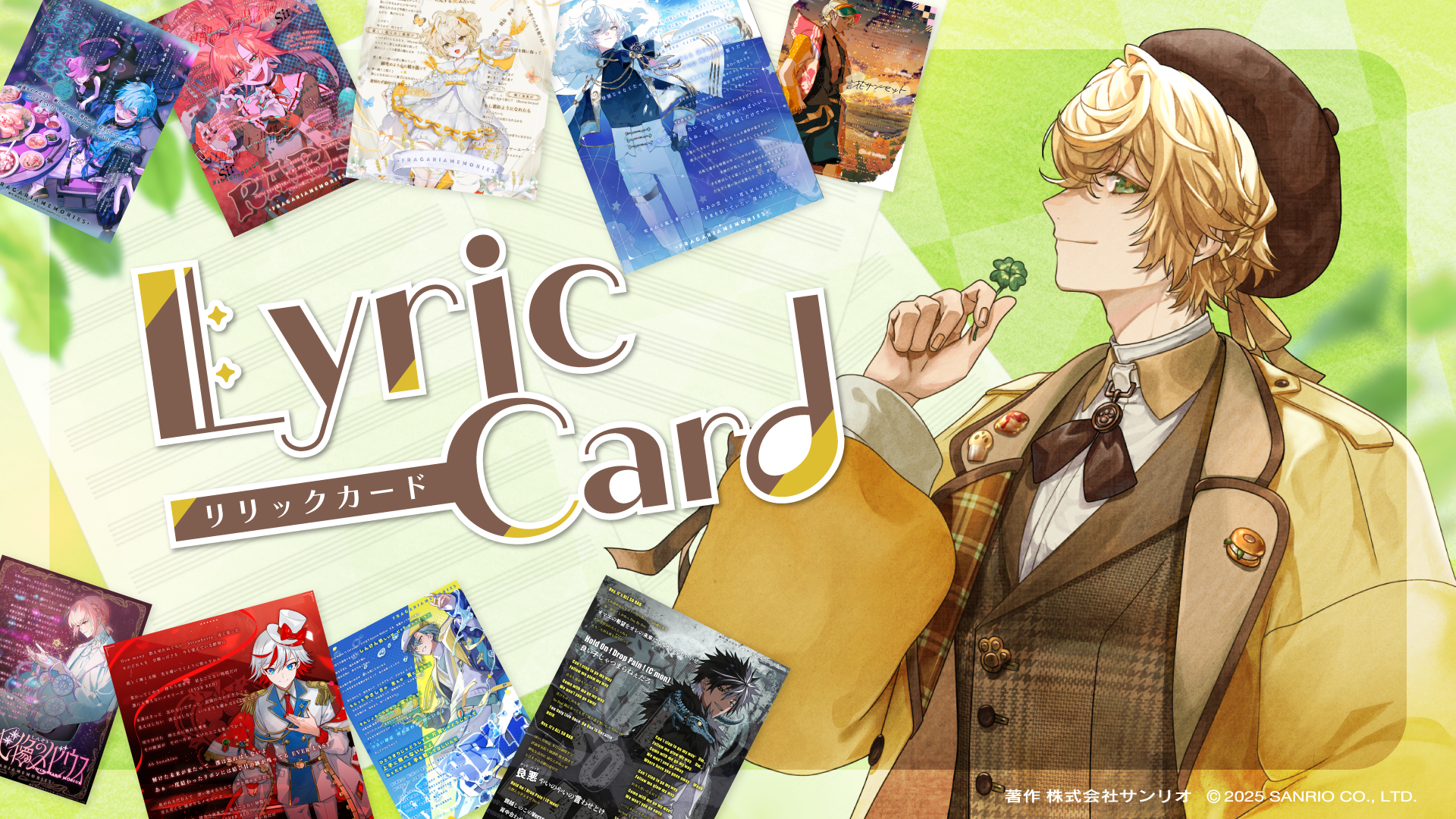 SPECIAL | フラガリアメモリーズ公式サイト【サンリオ】