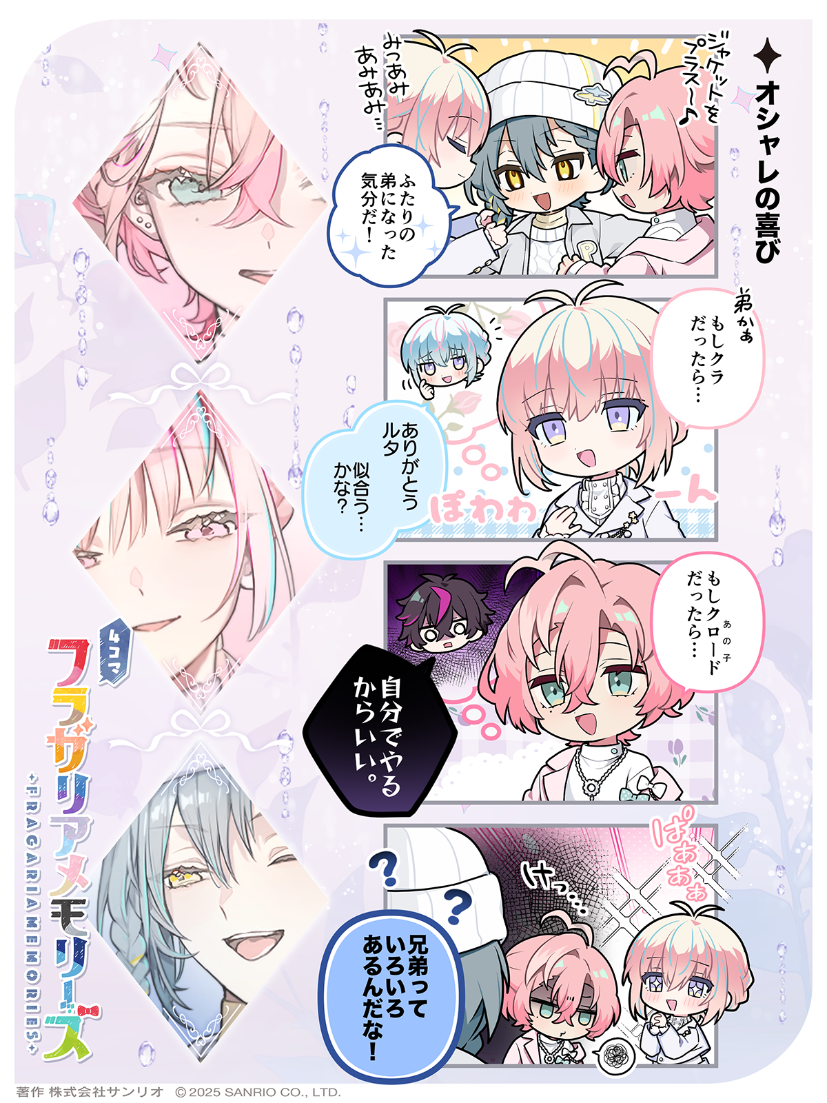 オシャレの喜び
