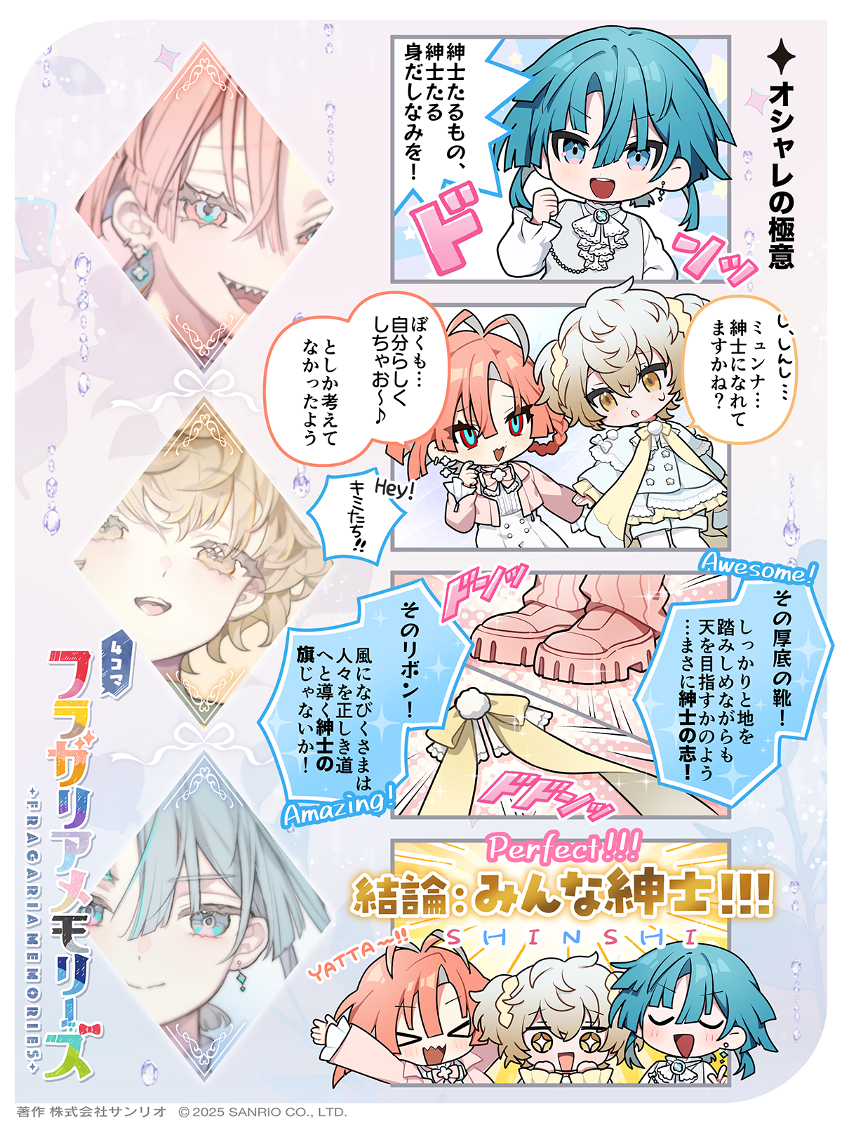 オシャレの極意