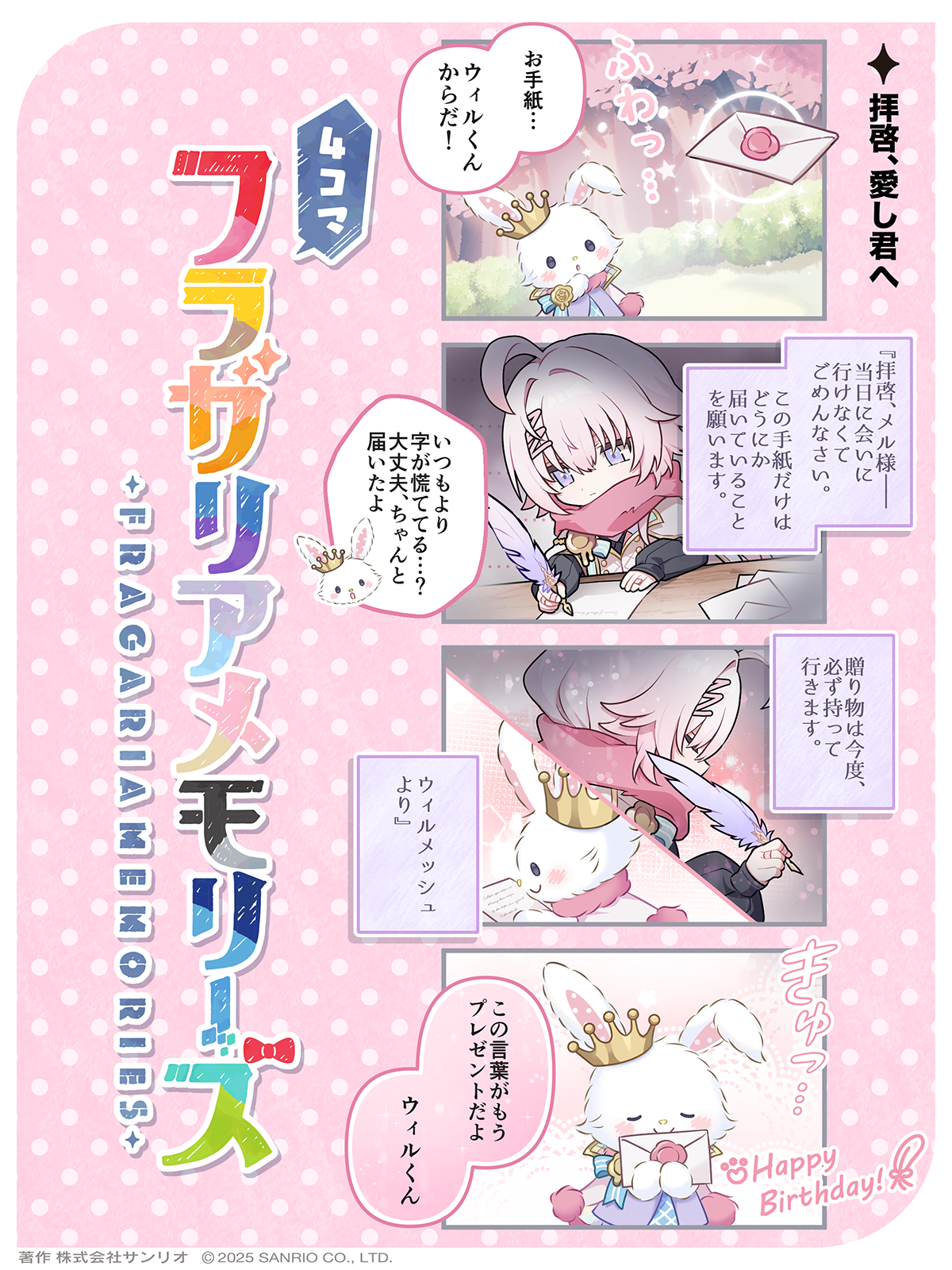 拝啓、愛し君へ