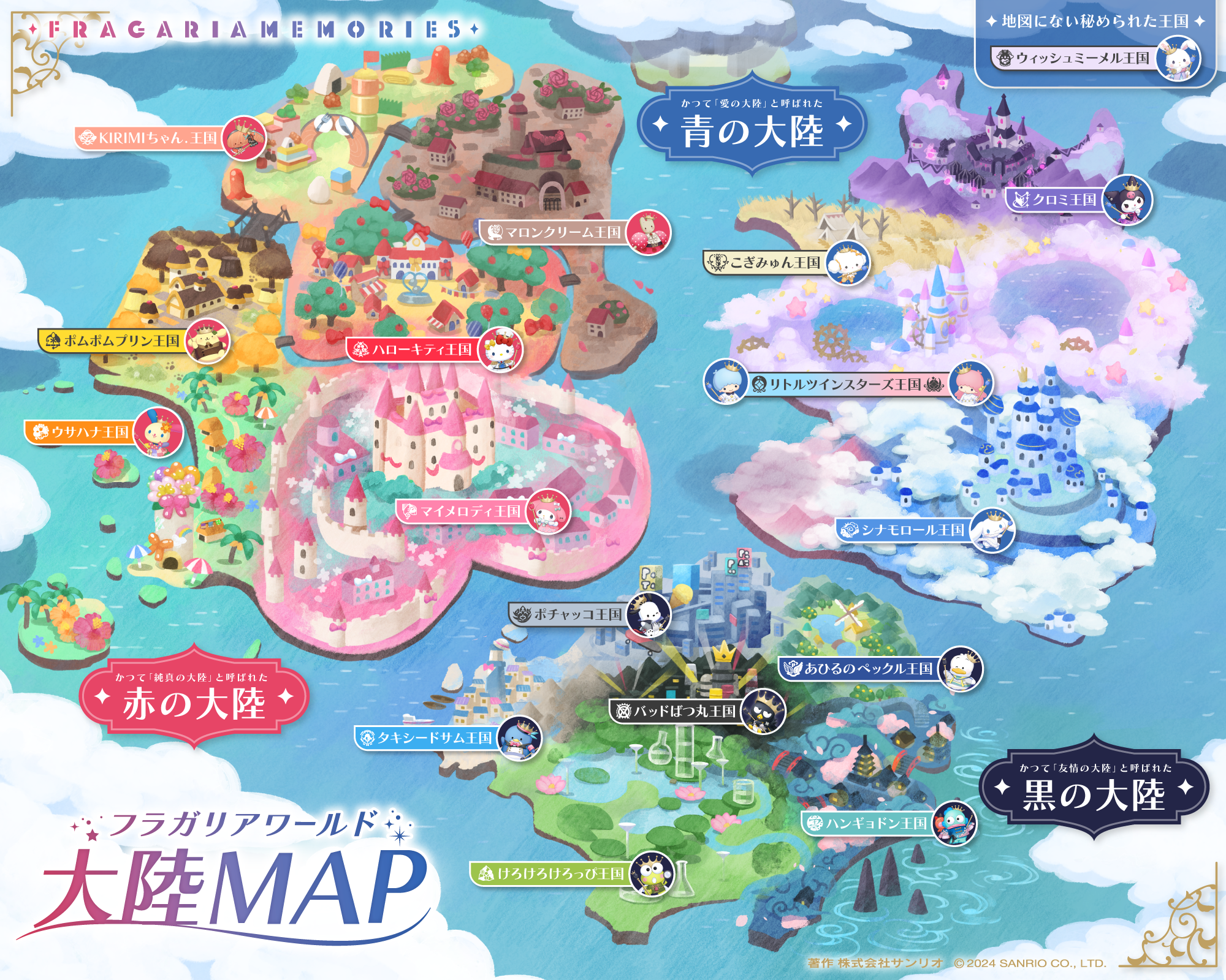 フラガリアワールド 大陸MAP