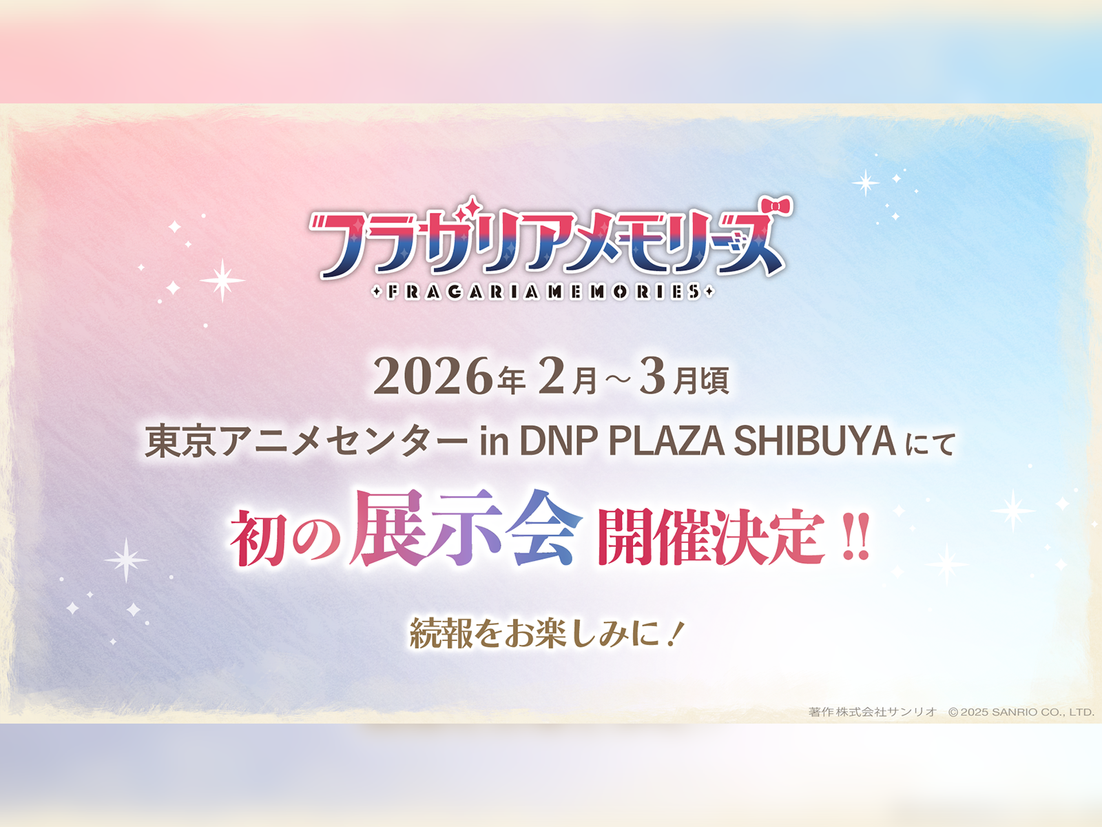 フラガリアメモリーズ初の展示会開催決定