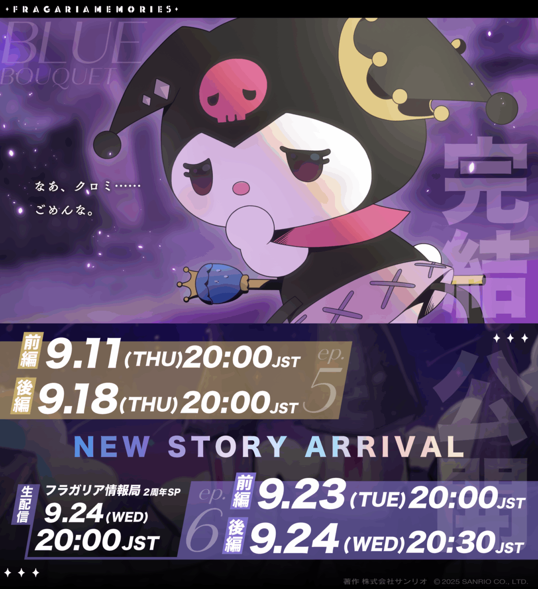 BLUE BOUQUET ep.5 & ep.6公開日決定