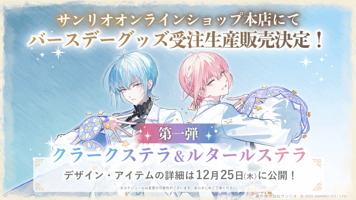 バースデーグッズ受注販売決定