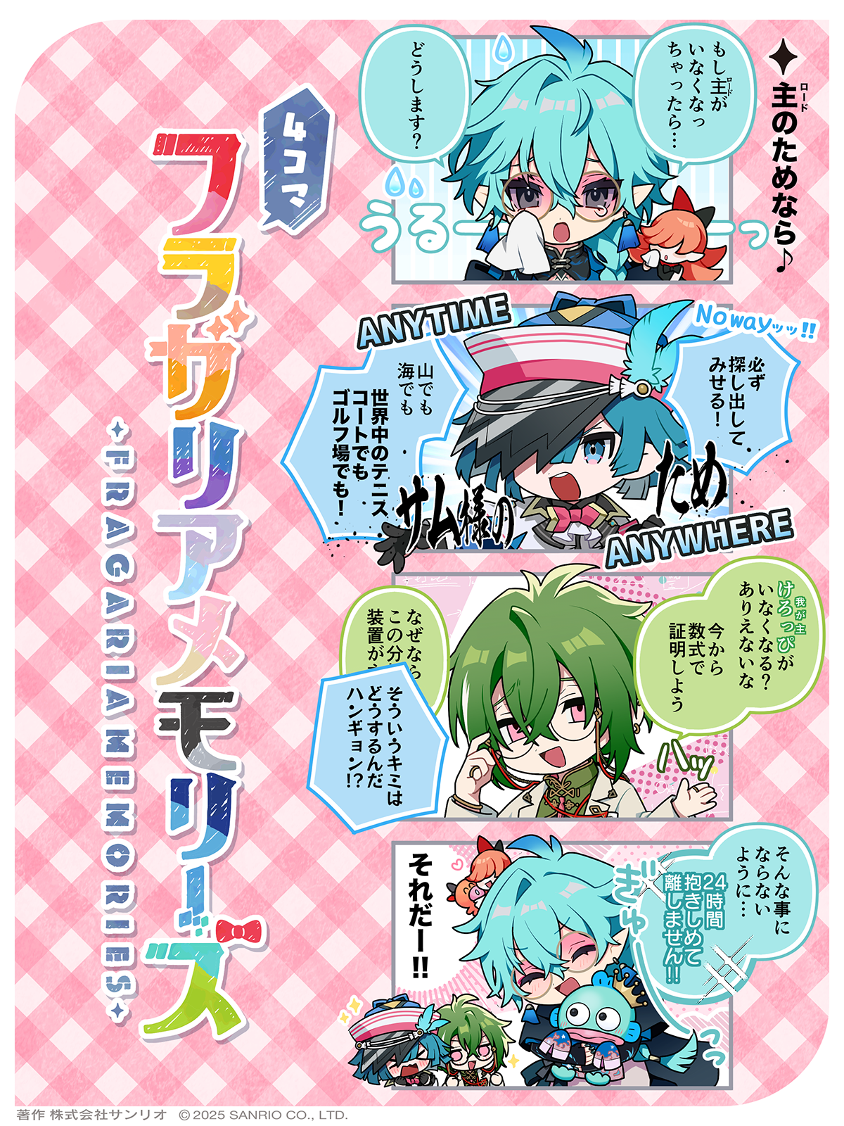 主のためなら♪