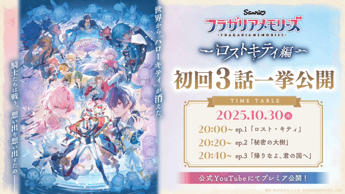 ボイスドラマ新章「ロストキティ編」PV公開&初回3話一挙公開決定