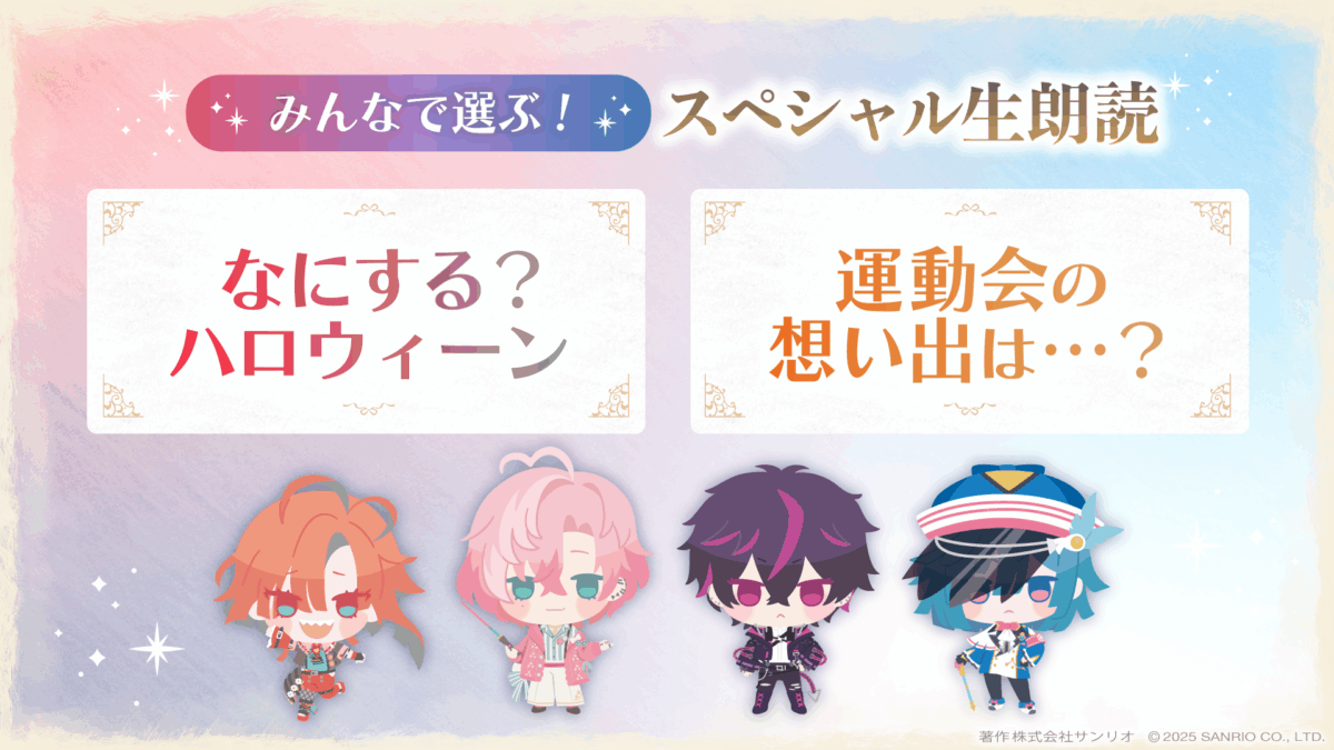 フラガリア情報局#20「みんなで選ぶ!スペシャル生朗読」未公開シナリオ公開