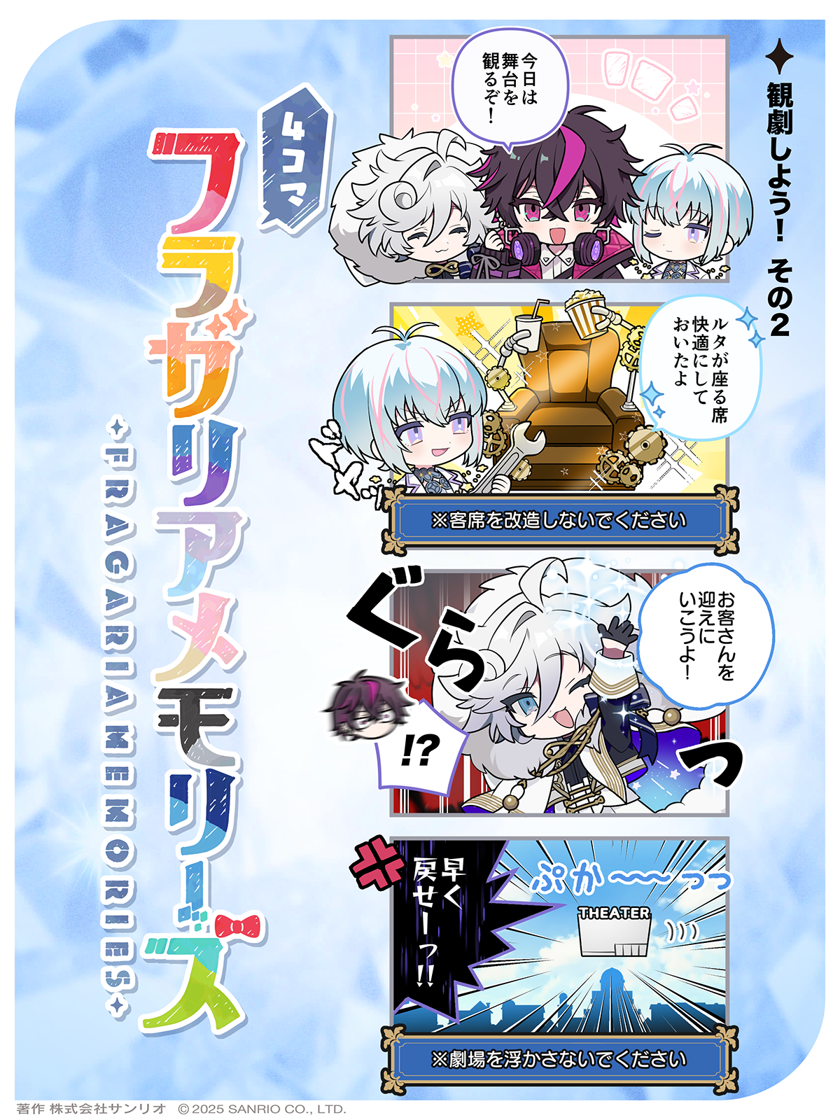 観劇しよう！その２