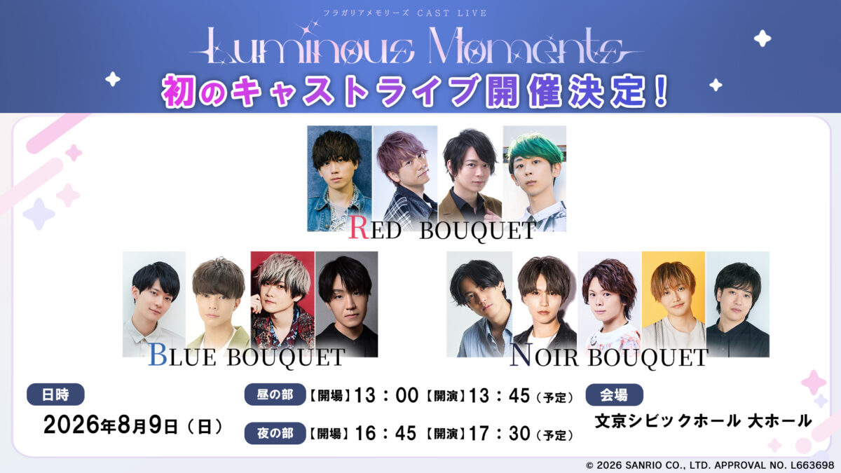 初のキャストライブ『フラガリアメモリーズ CAST LIVE 〜 Luminous Moments 〜』2026年8月9日(日)に文京シビックホールで開催決定