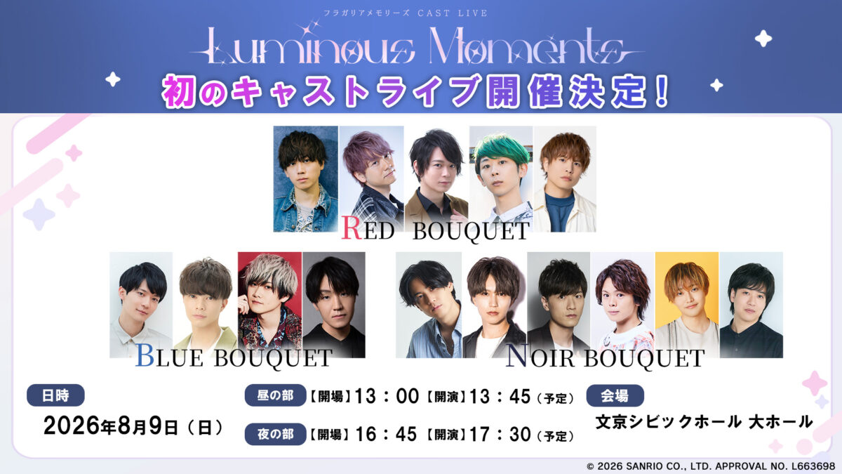 初のキャストライブ『フラガリアメモリーズ CAST LIVE 〜 Luminous Moments 〜』2026年8月9日(日)に文京シビックホールで開催決定
