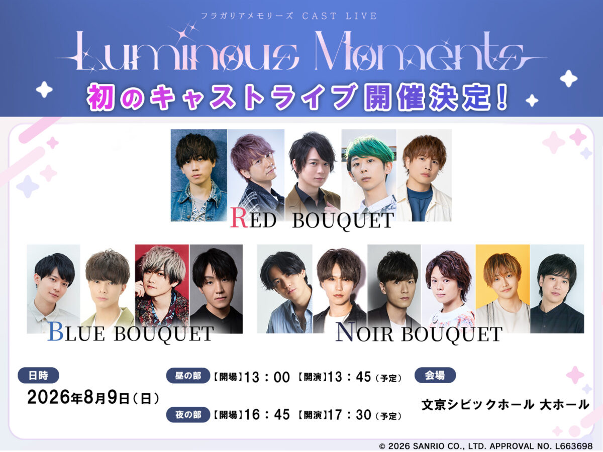 初のキャストライブ『フラガリアメモリーズ CAST LIVE 〜 Luminous Moments 〜』2026年8月9日(日)に文京シビックホールで開催決定