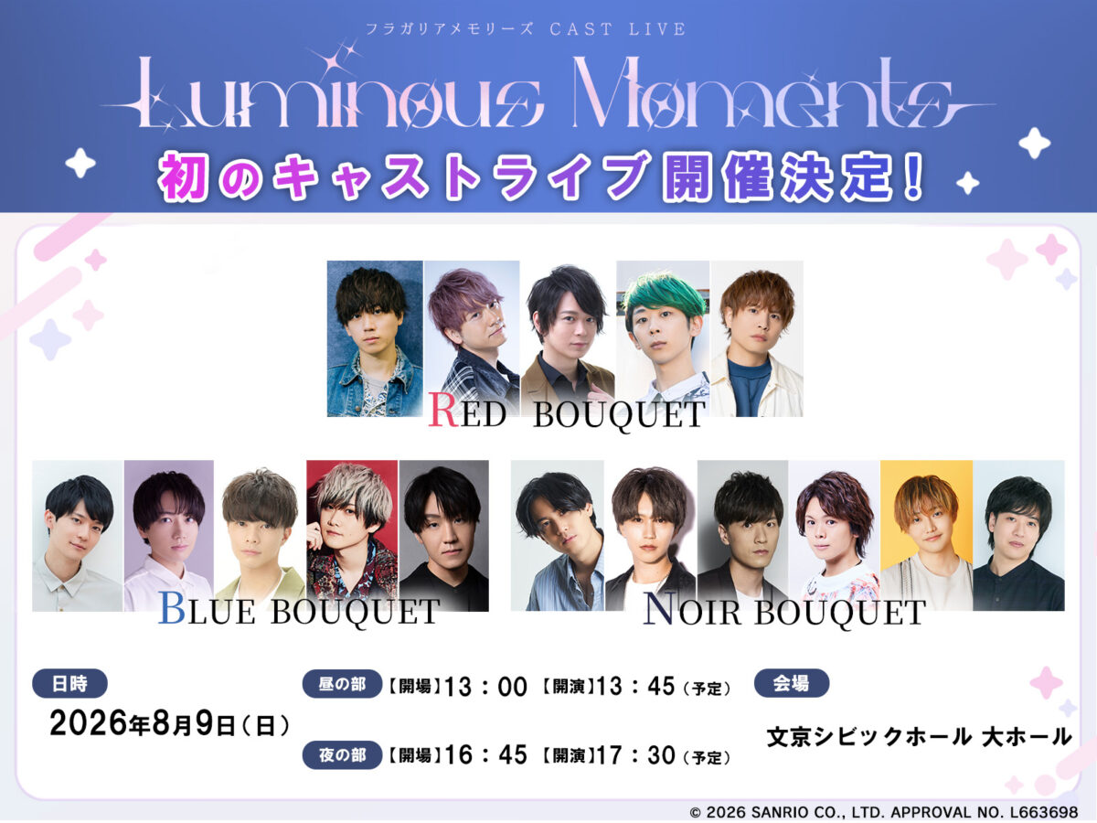 初のキャストライブ『フラガリアメモリーズ CAST LIVE 〜 Luminous Moments 〜』2026年8月9日(日)に文京シビックホールで開催決定