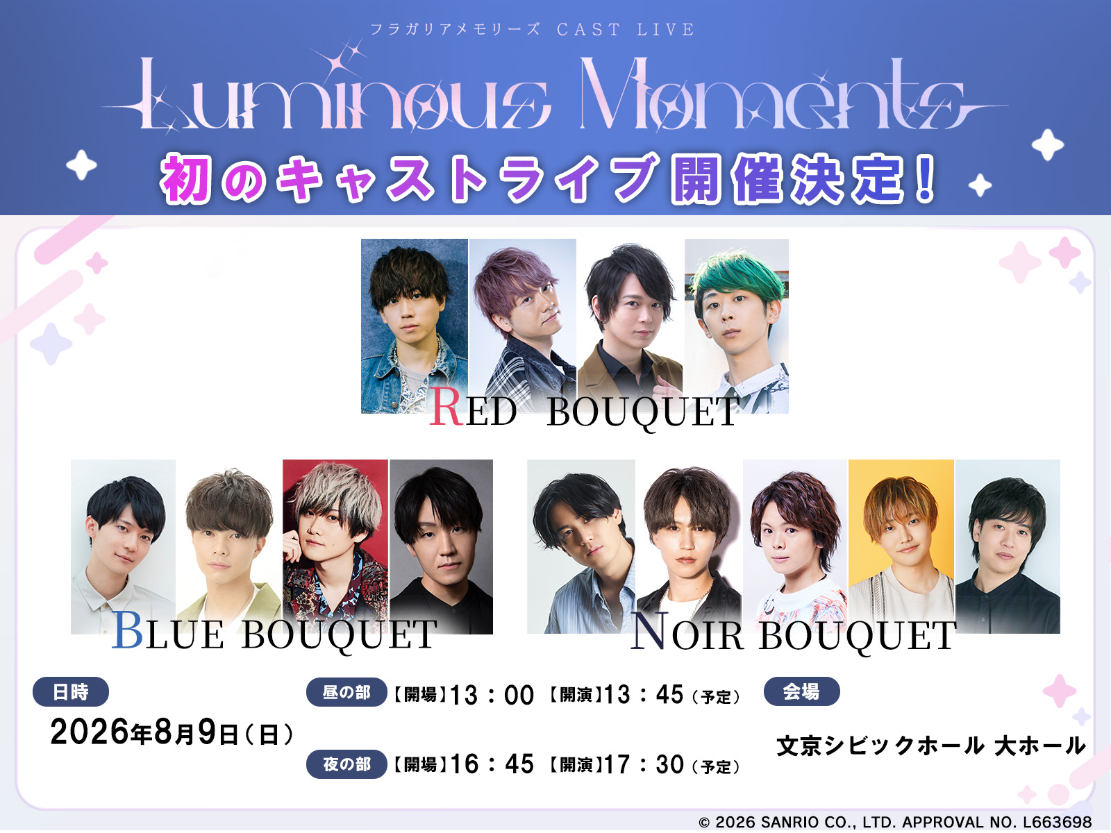 初のキャストライブ『フラガリアメモリーズ CAST LIVE 〜 Luminous Moments 〜』2026年8月9日(日)に文京シビックホールで開催決定